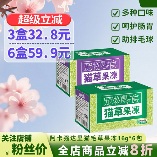 阿卡强猫草果冻调理肠胃除去毛球