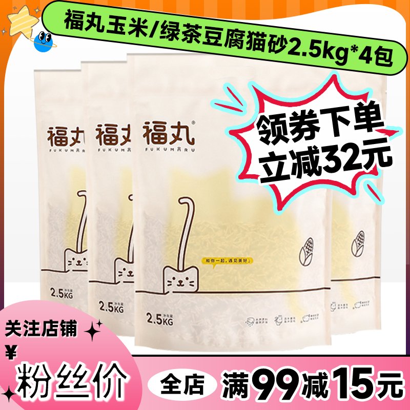 福丸玉米绿茶豆腐砂10kg除臭无尘