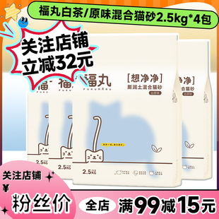 福丸猫砂混合猫砂4包白茶原味绿茶豆腐猫砂膨润土砂除臭无尘10kg