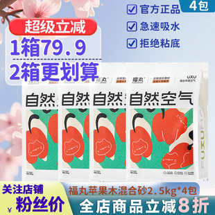 福丸猫砂混合豆腐猫砂苹果木2.5kg4包真空除臭无尘豆腐渣猫砂10kg