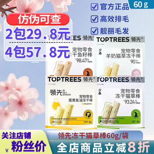 领先猫草棒磨牙冻干鸡肉猫零食猫咪化毛球猫草片排毛吐毛球猫草粒