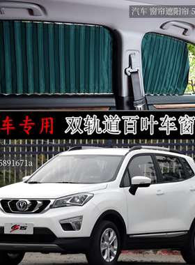 长安cs15 cs35 cs55 cs75 plus逸动xt悦翔v3 v5 v7汽车窗帘遮阳帘