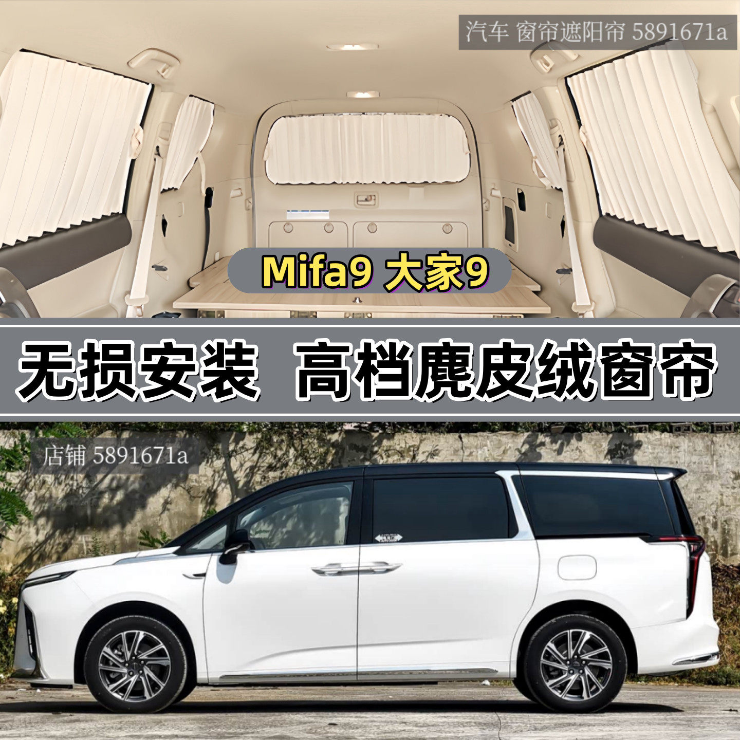 上汽大通G90商务车汽车窗帘专车专用麂皮绒防晒隔热遮阳帘双轨道