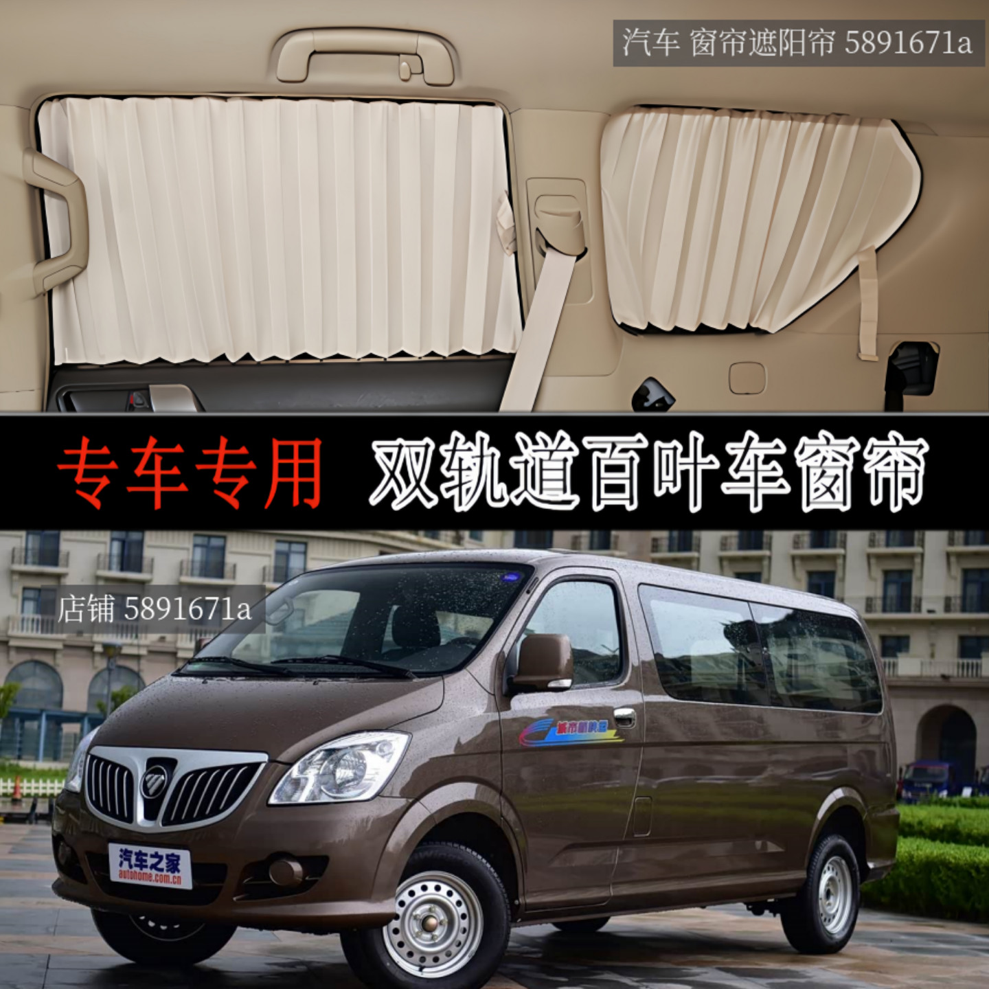 蒙派克E长短轴专车专用汽车窗帘防晒隔热隐私遮阳帘铝合金涮轨道
