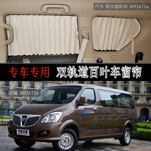 蒙派克E长短轴专车专用汽车窗帘