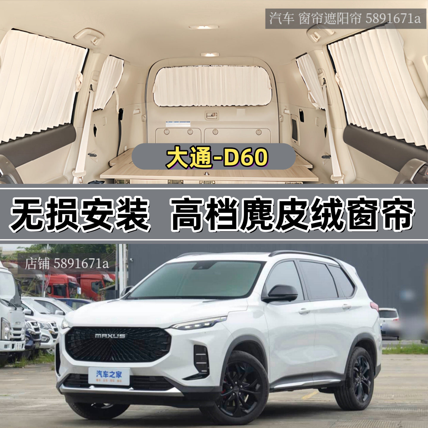 上汽大通D60商务车汽车窗帘专车专用麂皮绒防晒隔热遮阳帘双轨道