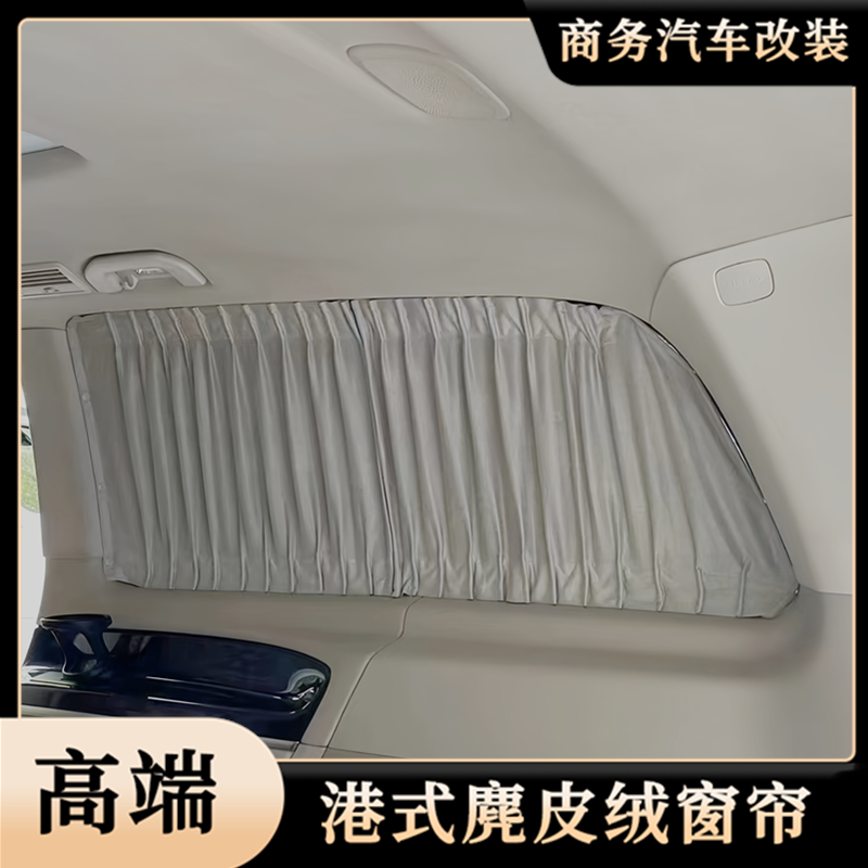 格兰迪亚/格兰维亚专用汽车窗帘麂皮鹿皮绒防晒隔热隐私遮阳帘