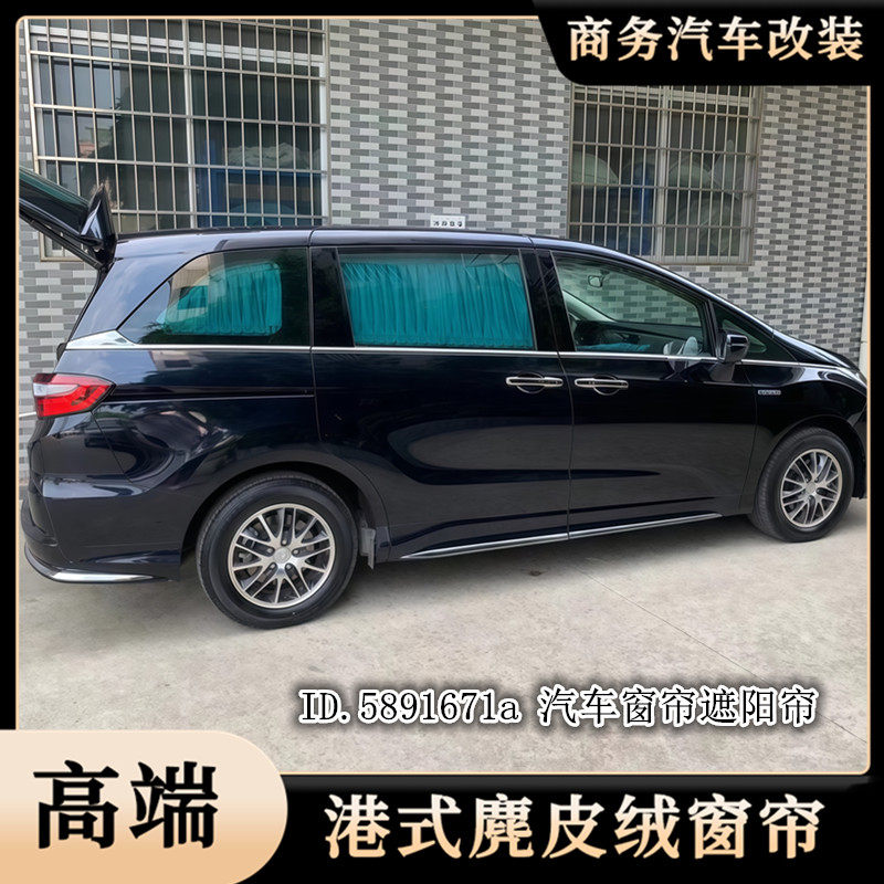 老款本田艾力绅麂皮绒汽车窗帘