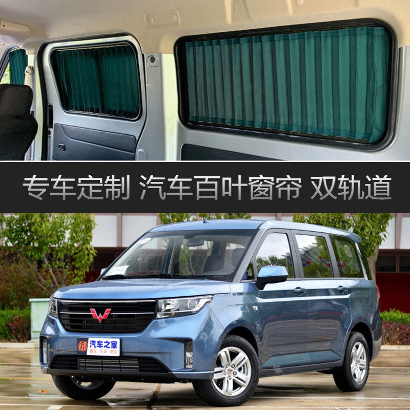 专车专用五菱宏光plus汽车窗帘遮阳帘车载双轨道防晒隔热遮光侧帘