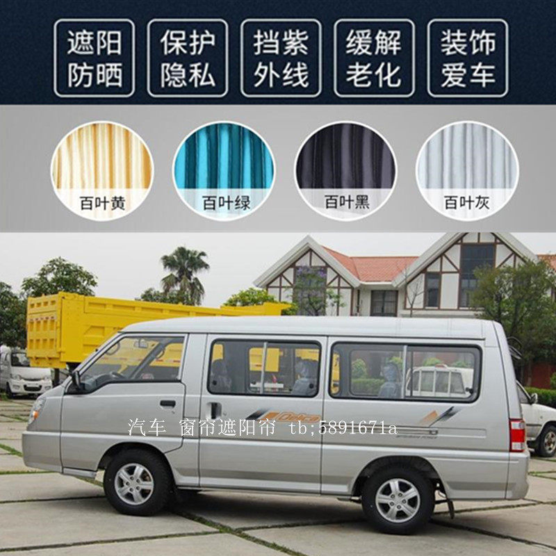 东南得利卡长短轴面包车专用汽车窗帘遮阳帘防晒隔热遮光帘双轨道,汽车用品/电子/清洗/改装,车用窗帘,淘宝优惠券,粉丝福利购,淘宝优惠卷