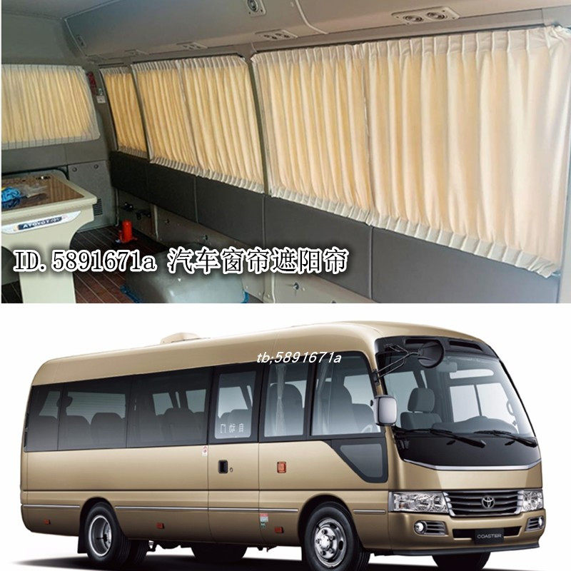 丰田考斯特鹿皮绒汽车窗帘遮阳帘