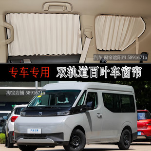 远程超级VAN短轴中顶轻客宿营车专用汽车窗帘防晒隔热隐私遮阳帘
