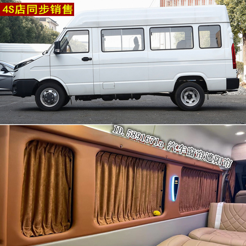 南京依维柯鹿皮绒汽车遮阳窗帘