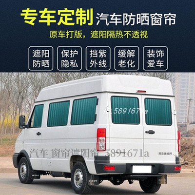 南京依维柯宝迪都灵得意A32/A35/A37高顶低顶中顶汽车窗帘遮阳帘