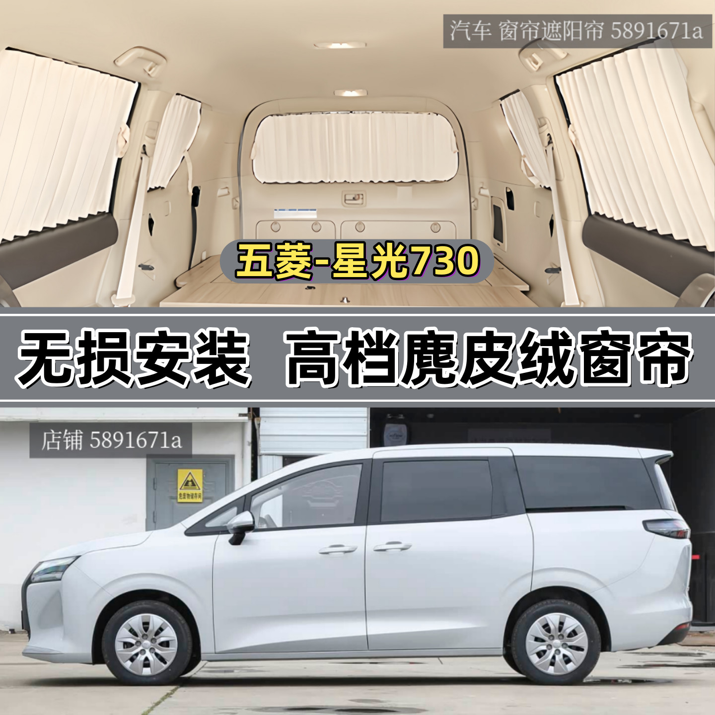 五菱星光730面包车专用汽车窗帘