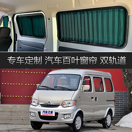 老长安之星6363之星2代3 7 9面包车汽车窗帘遮阳帘专用防晒遮光帘