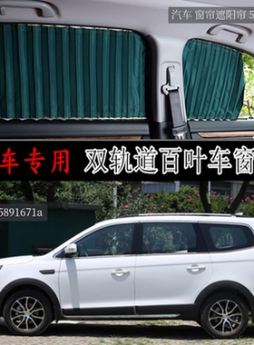 东风风行SX6S500汽车窗帘遮阳帘