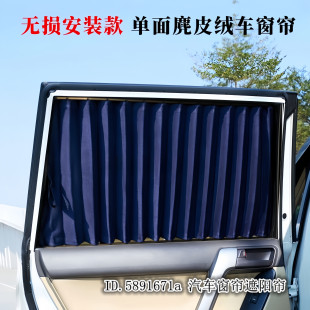江铃福顺房车专用无损粘贴款安装鹿皮绒麂皮绒百叶汽车窗帘遮阳帘