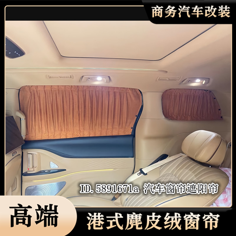 岚图梦想家理想one麂皮绒车窗帘
