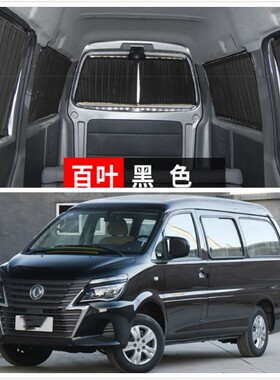 东风风行菱智M3 V3 M5 M7 PLUS 7座 9座专用汽车窗帘防晒遮阳帘