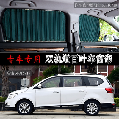 宝骏730专车专用汽车窗帘双轨道