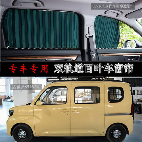 五菱之光面包车汽车窗帘百叶遮阳帘铝金双轨道遮光侧窗帘