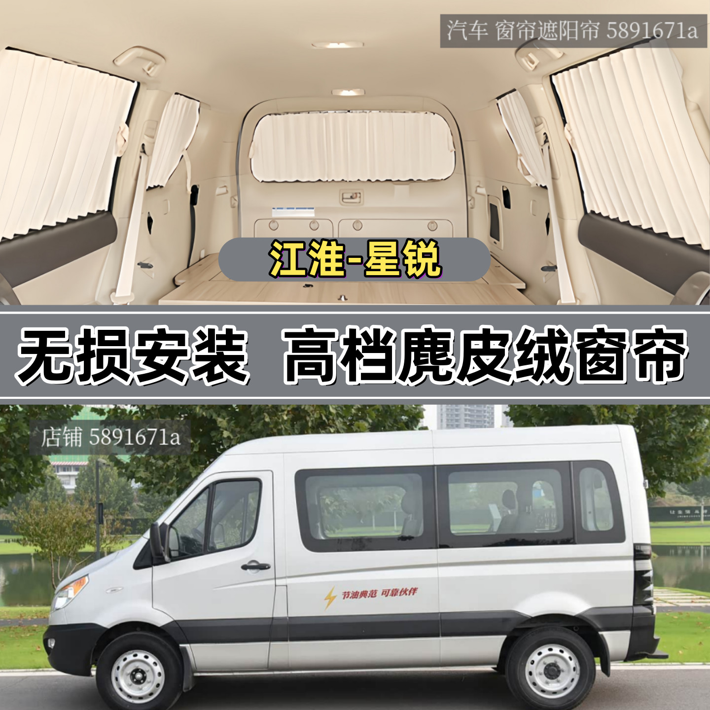 江淮星锐长轴轻客车专用汽车窗帘