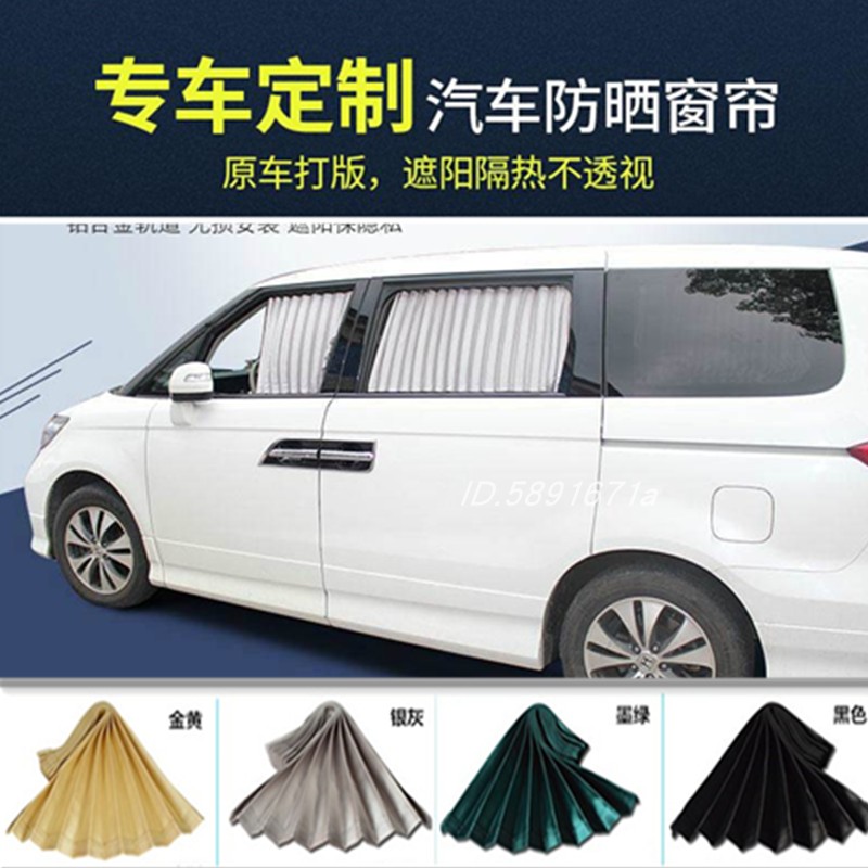 新老款艾力绅汽车窗帘隔热防晒