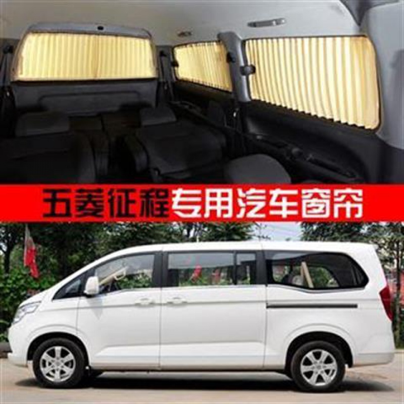 新老款五菱征程汽车窗帘遮阳帘隔热车用窗帘荣光加长版百叶窗帘