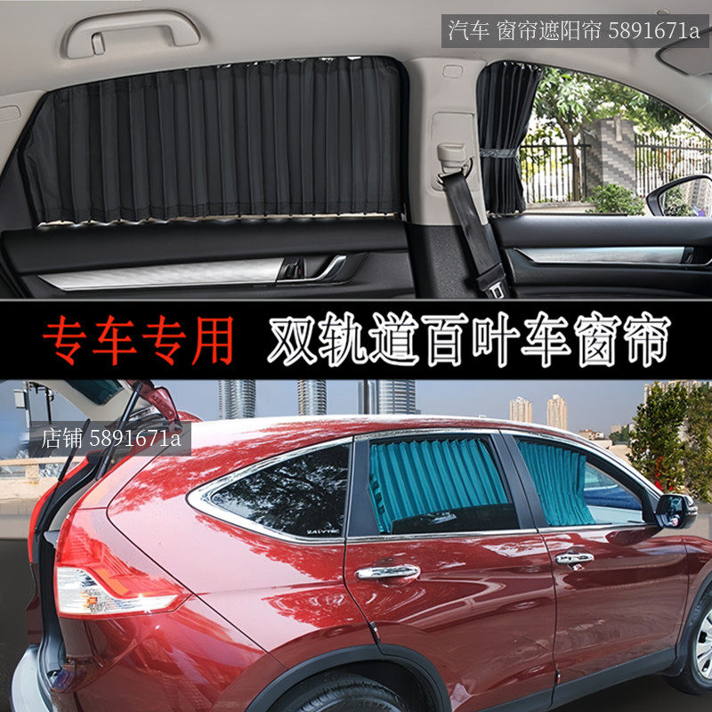 本田08-12CRV专用汽车车窗帘遮阳帘挡车载车内车私密侧窗轨道窗帘