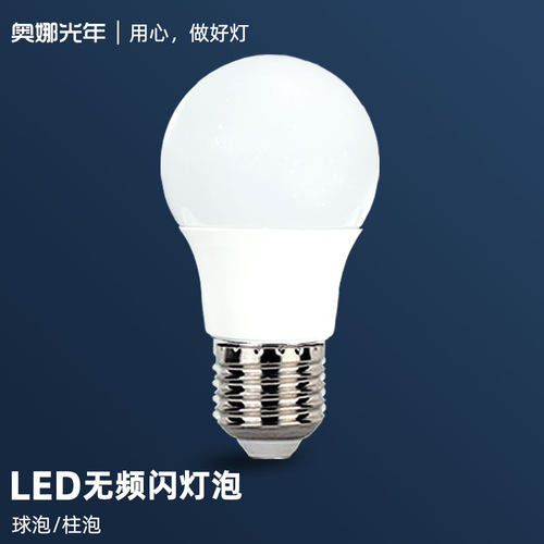 LED护眼无频闪灯泡螺口