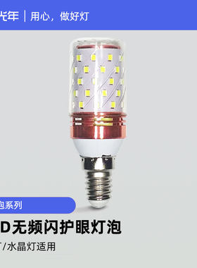 LED灯泡罗口节能超亮螺丝口暖光小头专适用恒大精装房水晶吊灯