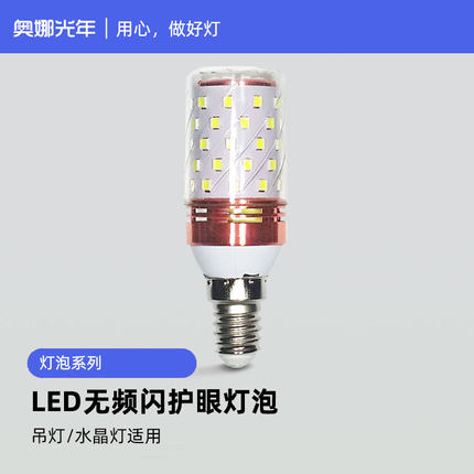 LED灯泡罗口节能超亮螺丝口暖光小头专适用恒大精装房水晶吊灯