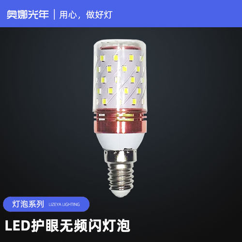 e14护眼蜡烛灯泡led玉米灯卧室儿童吊灯欧式餐厅高显色无蓝光源
