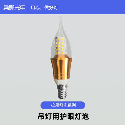 LED灯泡E14小螺口超亮家用节能拉尾螺旋客厅法式吊灯光源学生儿童