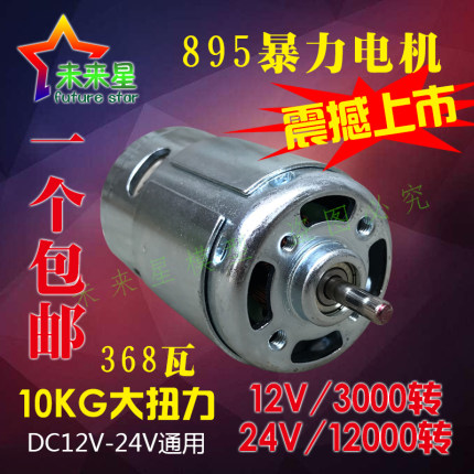 895直流电机775升级马达大扭力大功率电机滚珠轴承12v 24V滑板车