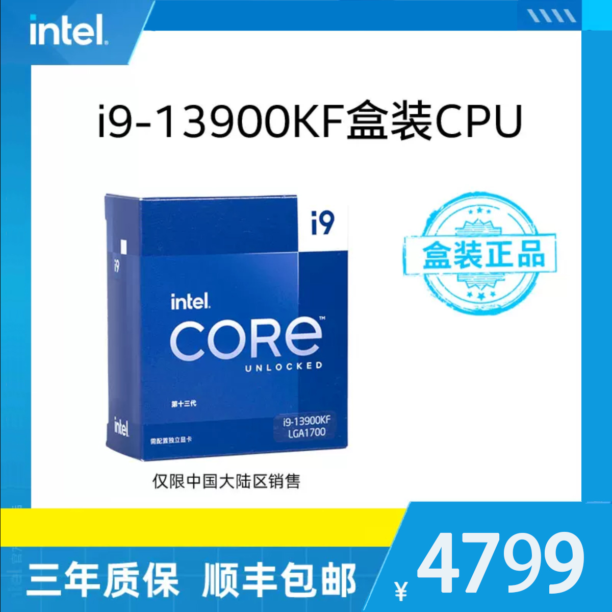 正品行货intel/英特尔13代i9-13900KF盒装处理器 24核心32线程CPU