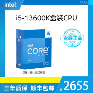 行货正品intel/英特尔 13代i5-13600K盒装处理器 14核心20线程CPU