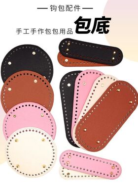 手工编织包底手环包包配件