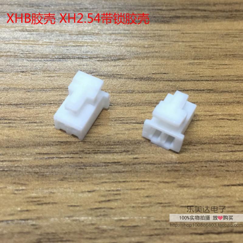 XHB胶壳 XH2.54带锁胶壳 间距2.54mm 2p3p4p..16p 带扣插壳 带勾