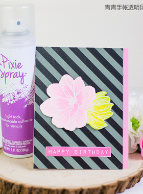 Icraft 遮蔽板伴侣 轻粘可擦喷胶型胶水 Pixie Spray for Stencil