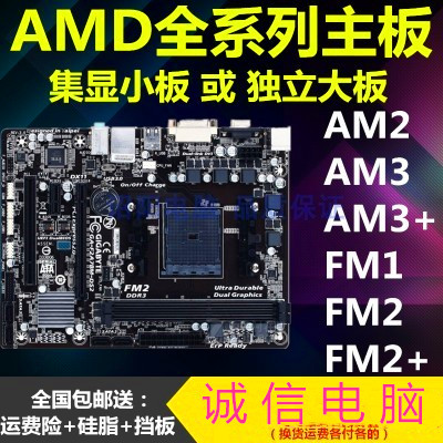 技嘉华硕AMD940 938针/AM3/FM1/FM2/FM2+/DDR2/DDR3 电脑主板 电脑硬件/显示器/电脑周边 主板 原图主图