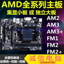 DDR2 FM2 FM1 AM3 电脑主板 DDR3 938针 技嘉华硕AMD940