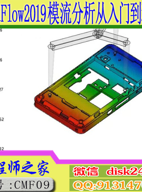 moldflow2019注塑模具模流分析从入门到精通视频教程