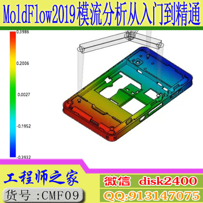 moldflow2019注塑模具模流分析从入门到精通视频教程
