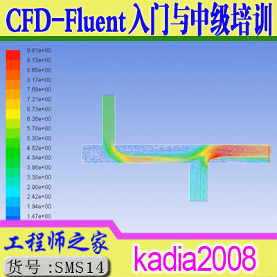 CFD-Fluent入门与中级培训(Workbench环境)视频教程