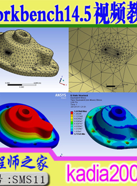 Ansys14.5 workbench有限元分析全套教程