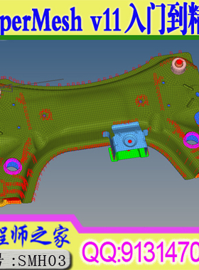 HyperMesh v11网络划分工程设计分析从入门到精通hyperworks网格