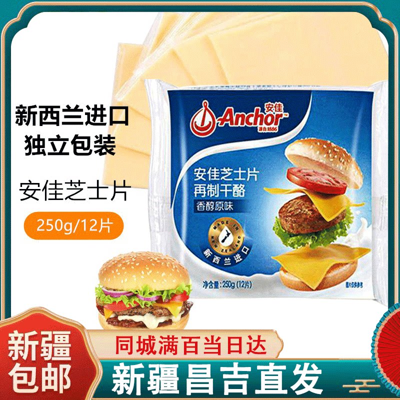 安佳芝士片三明治泡面专用奶酪棒用早餐汉堡再制干酪12片装250g