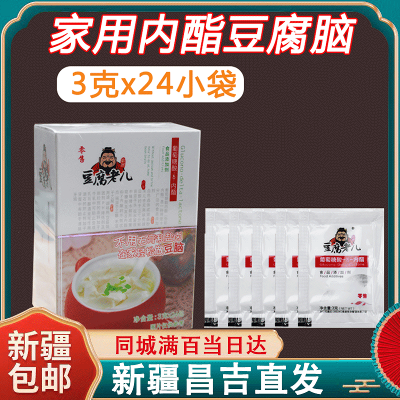 葡萄糖内酯24包家用豆腐脑